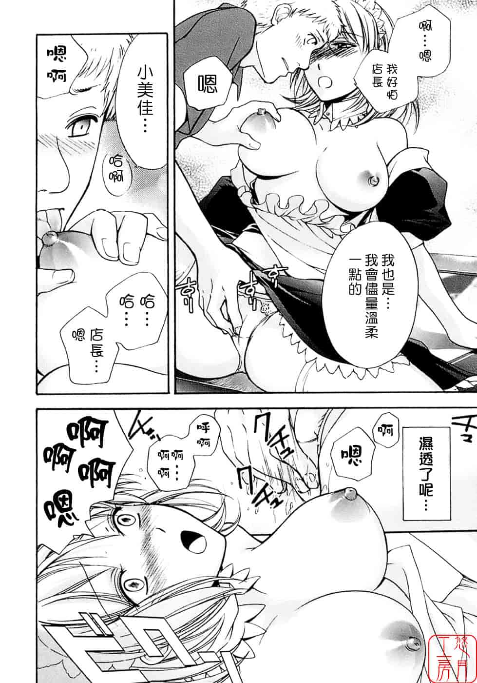 汉化版-[藤坂空樹] 蜜な毎日_第9集