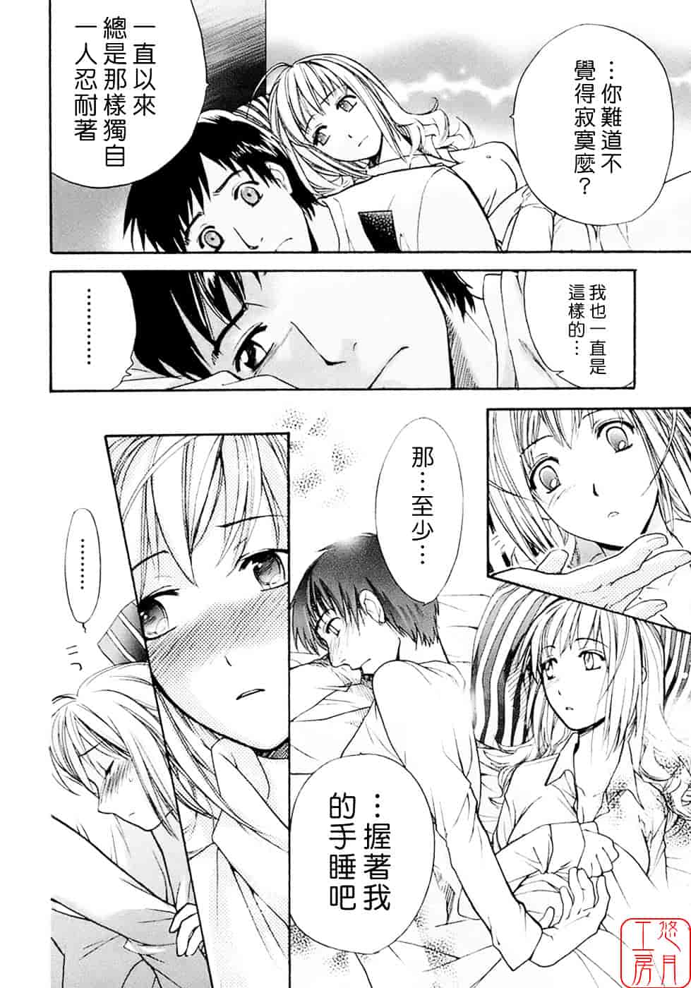 汉化版-[藤坂空樹] 蜜な毎日_第1集