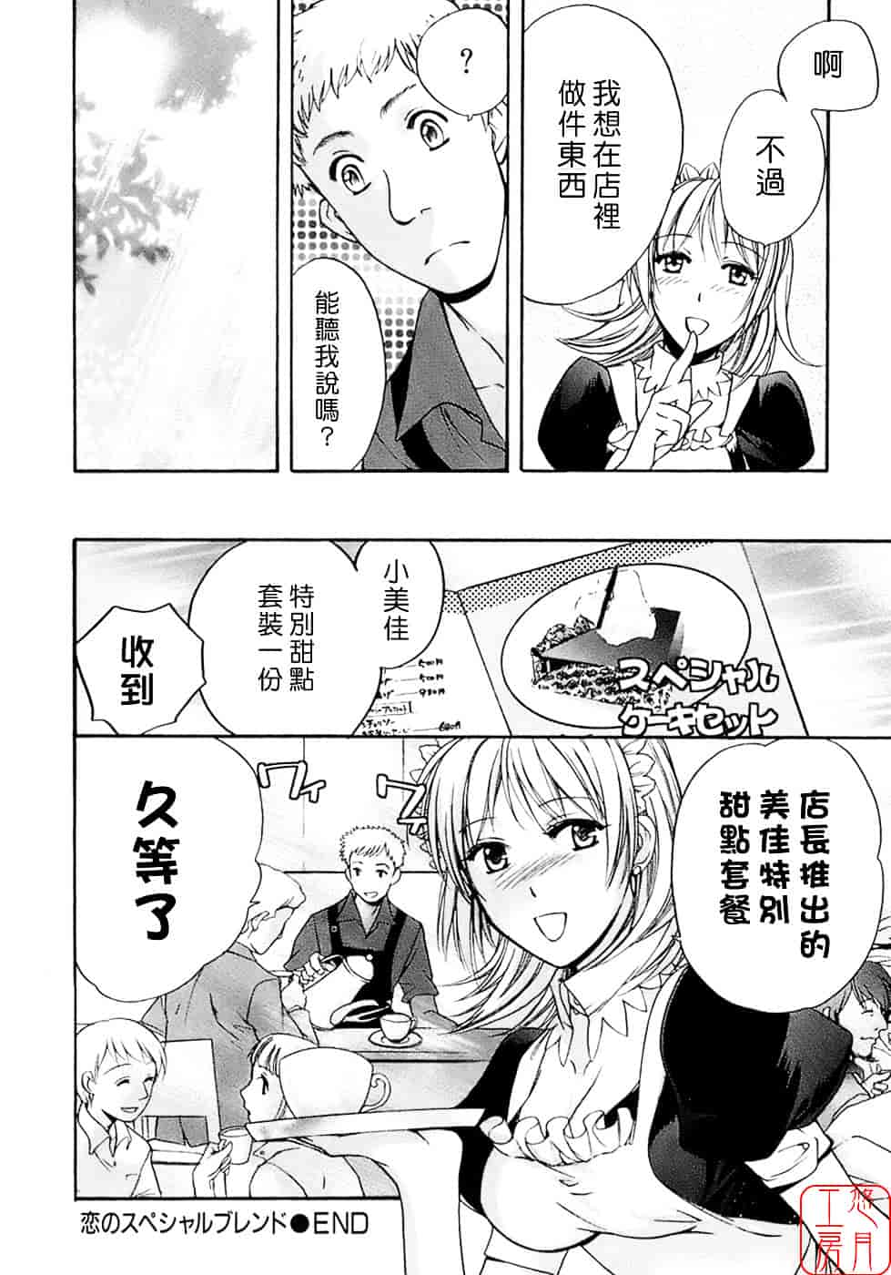 汉化版-[藤坂空樹] 蜜な毎日_第9集