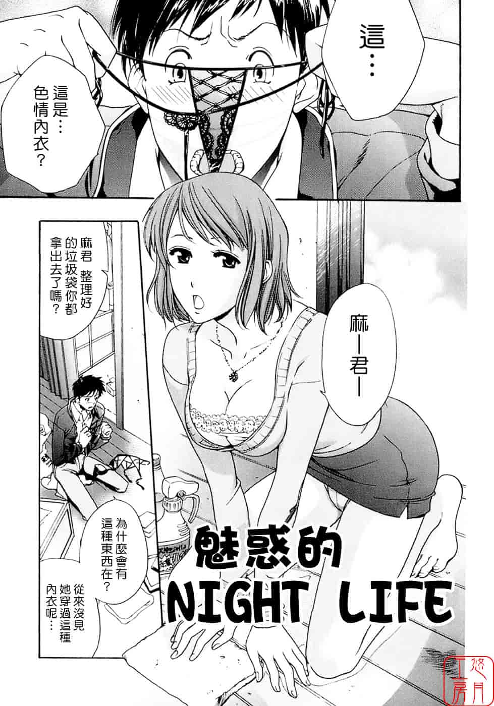 汉化版-[藤坂空樹] 蜜な毎日_第9集