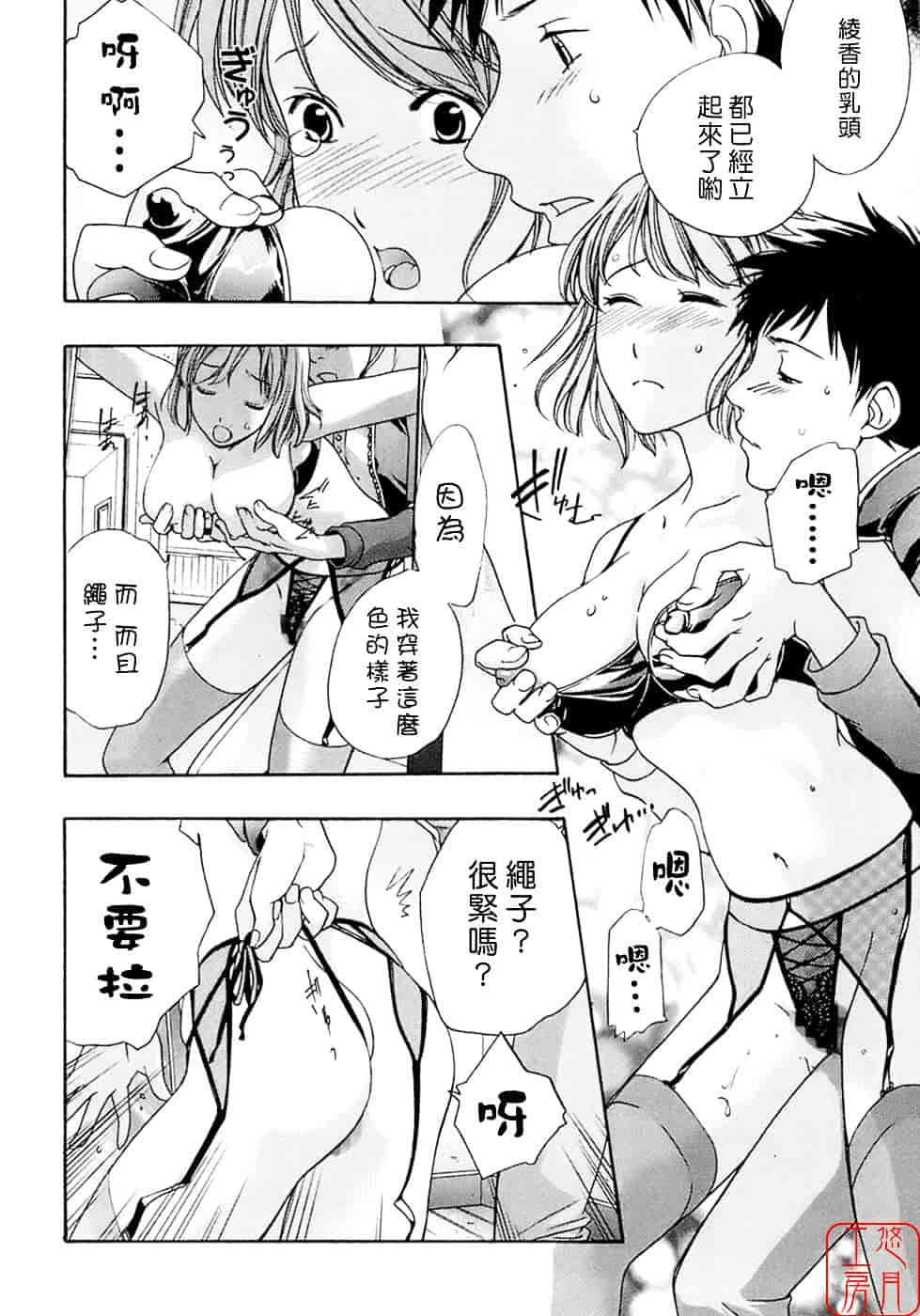 汉化版-[藤坂空樹] 蜜な毎日_第9集