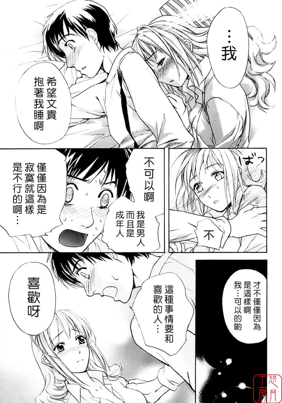 汉化版-[藤坂空樹] 蜜な毎日_第1集