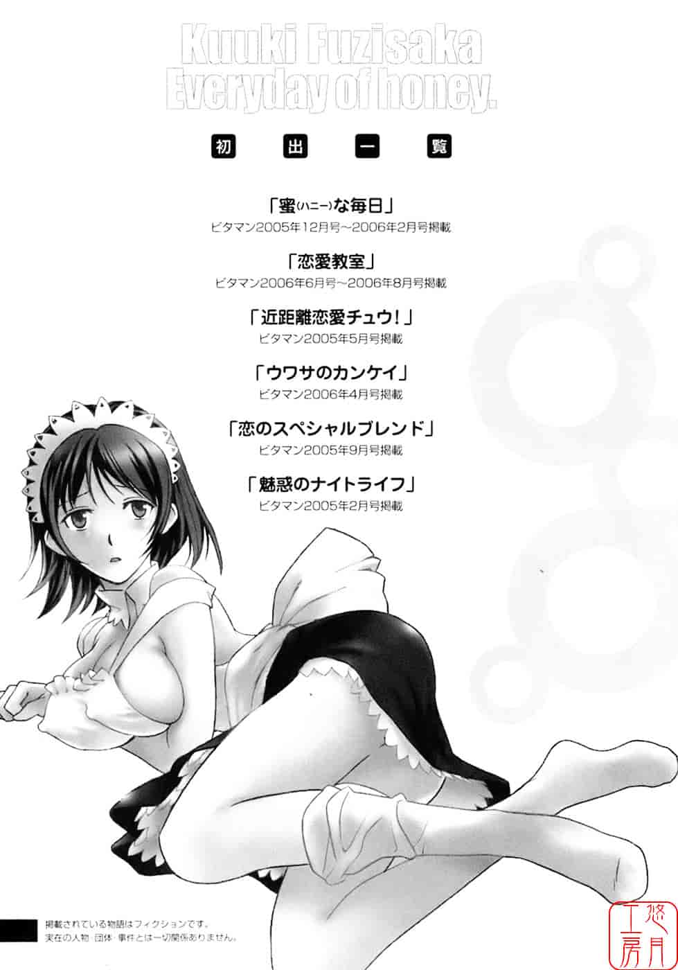 汉化版-[藤坂空樹] 蜜な毎日_第9集