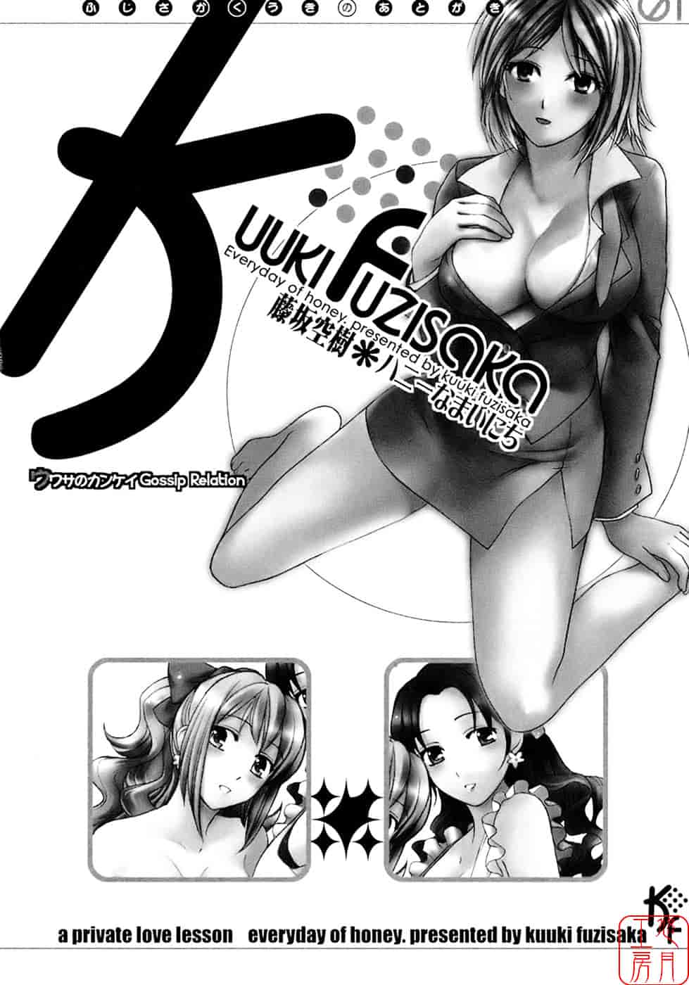 汉化版-[藤坂空樹] 蜜な毎日_第9集