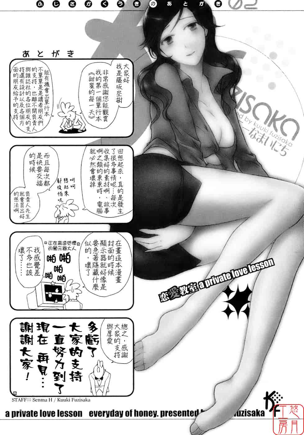 汉化版-[藤坂空樹] 蜜な毎日_第10集