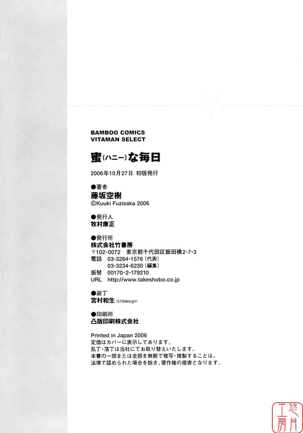 汉化版-[藤坂空樹] 蜜な毎日_第10集