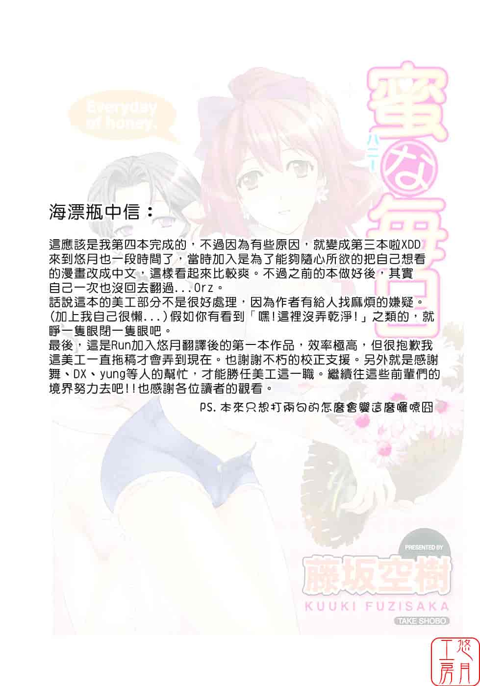 汉化版-[藤坂空樹] 蜜な毎日_第10集