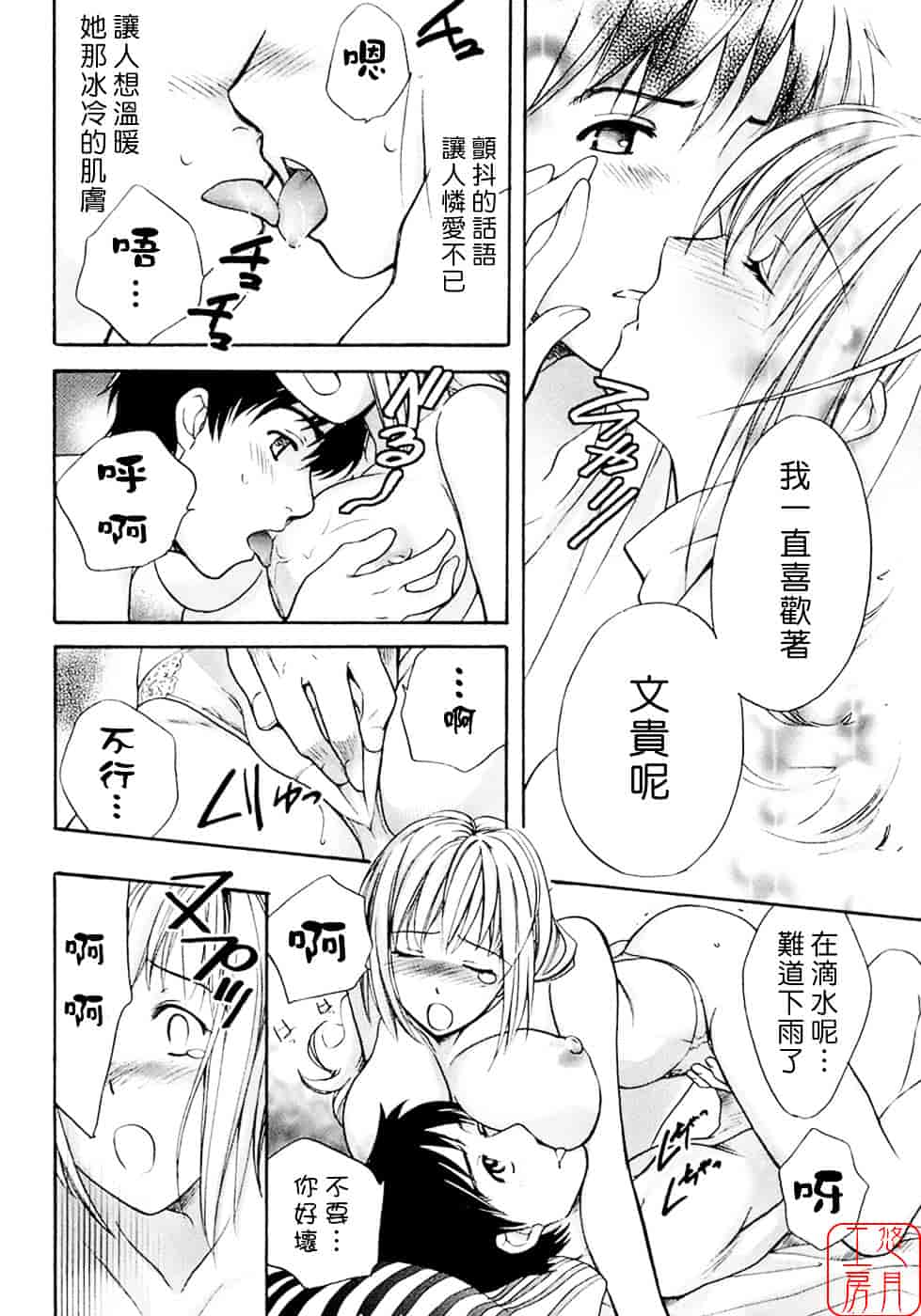 汉化版-[藤坂空樹] 蜜な毎日_第1集