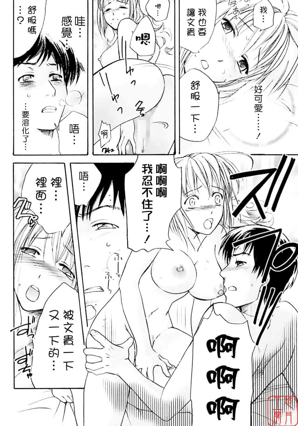 汉化版-[藤坂空樹] 蜜な毎日_第1集