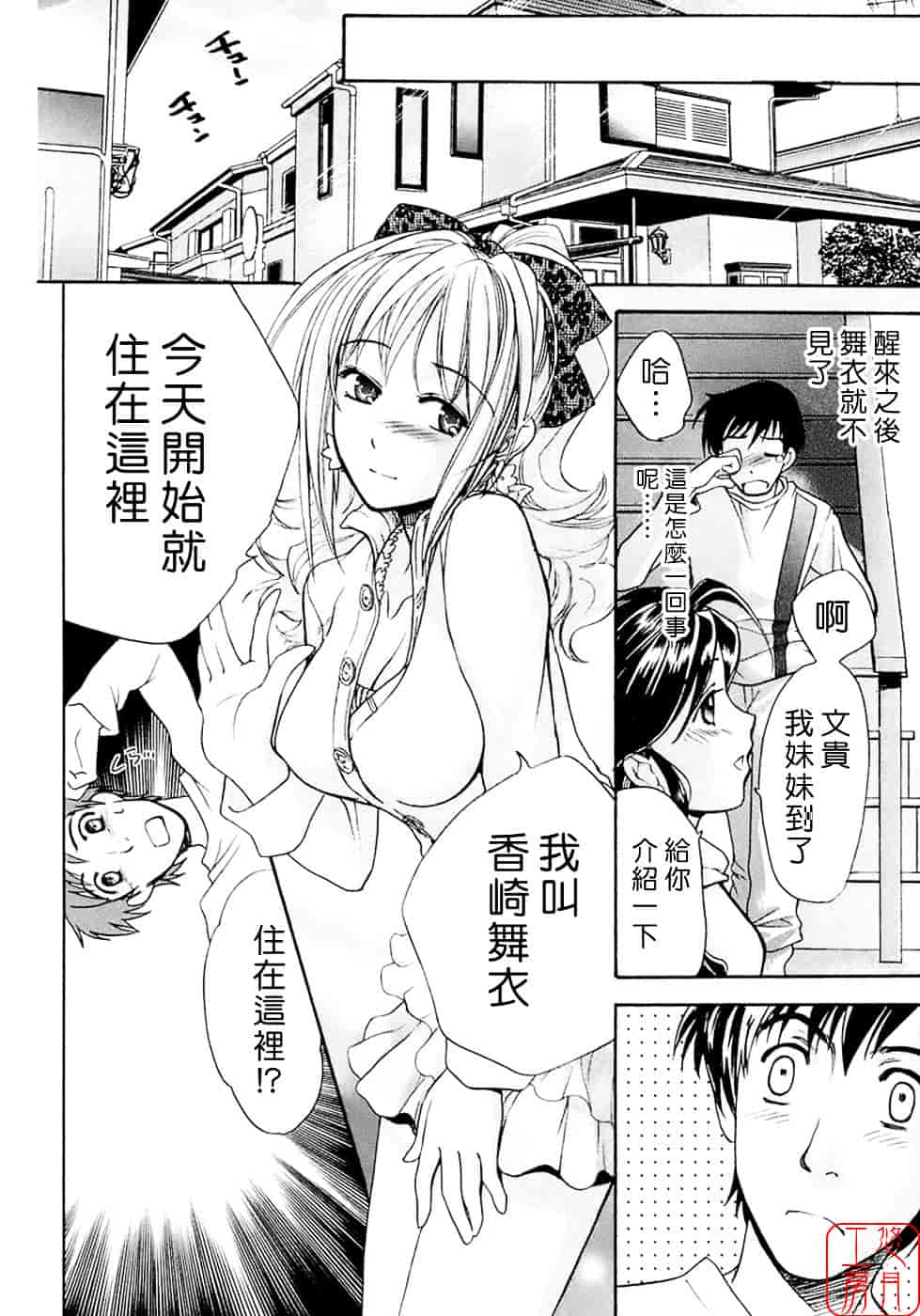 汉化版-[藤坂空樹] 蜜な毎日_第2集