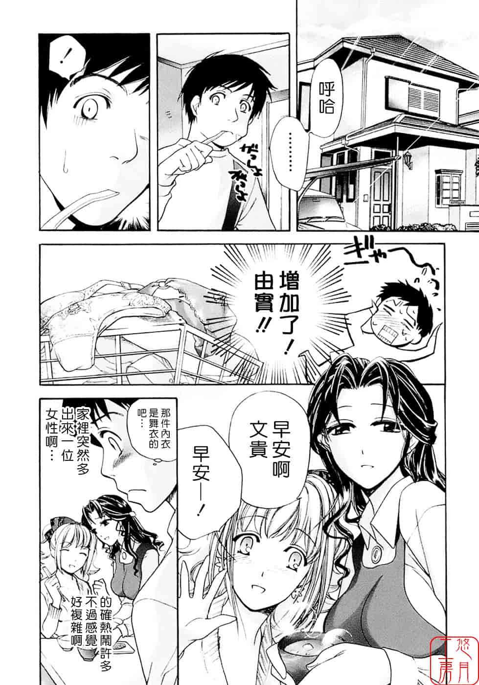 汉化版-[藤坂空樹] 蜜な毎日_第2集