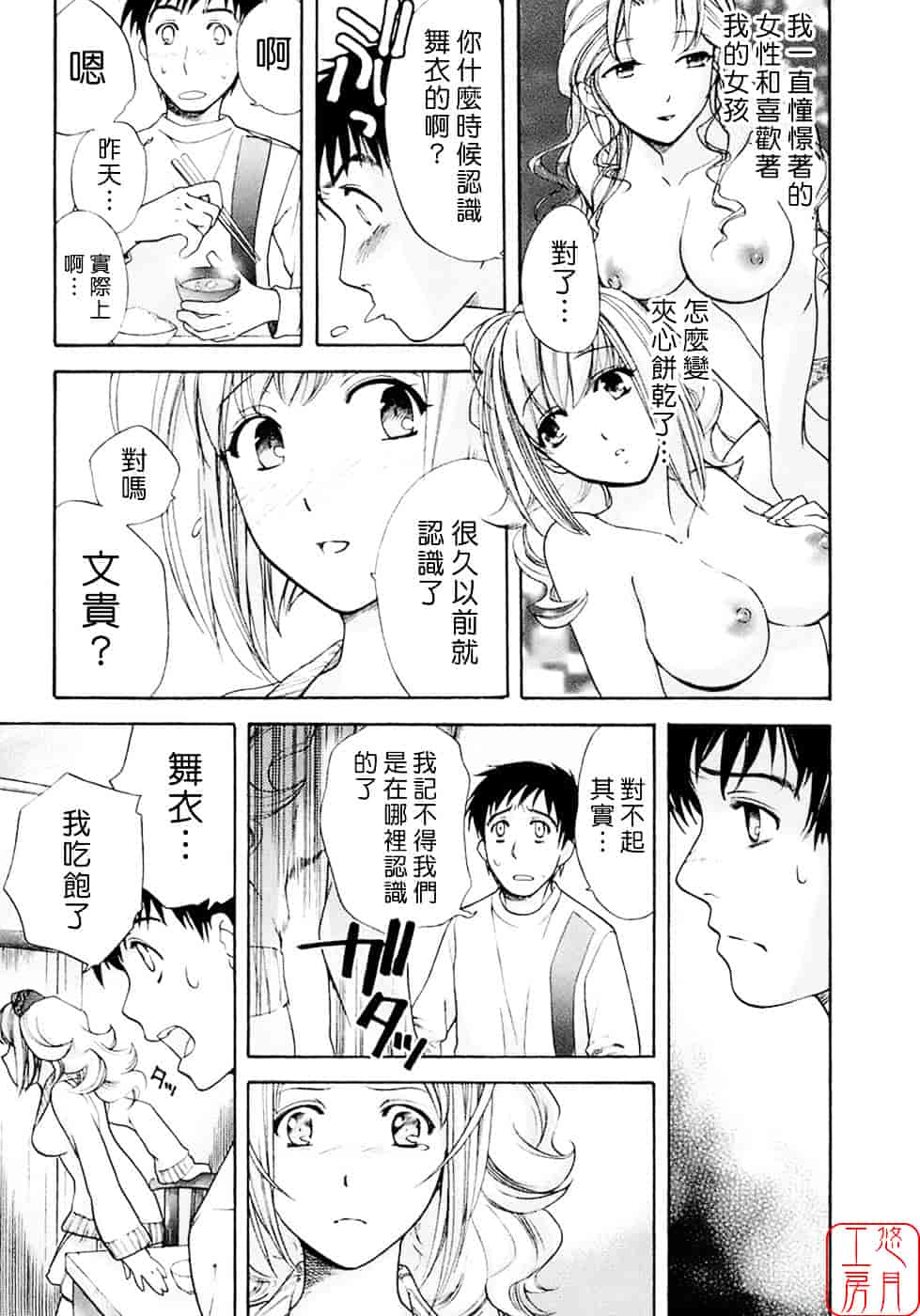 汉化版-[藤坂空樹] 蜜な毎日_第2集