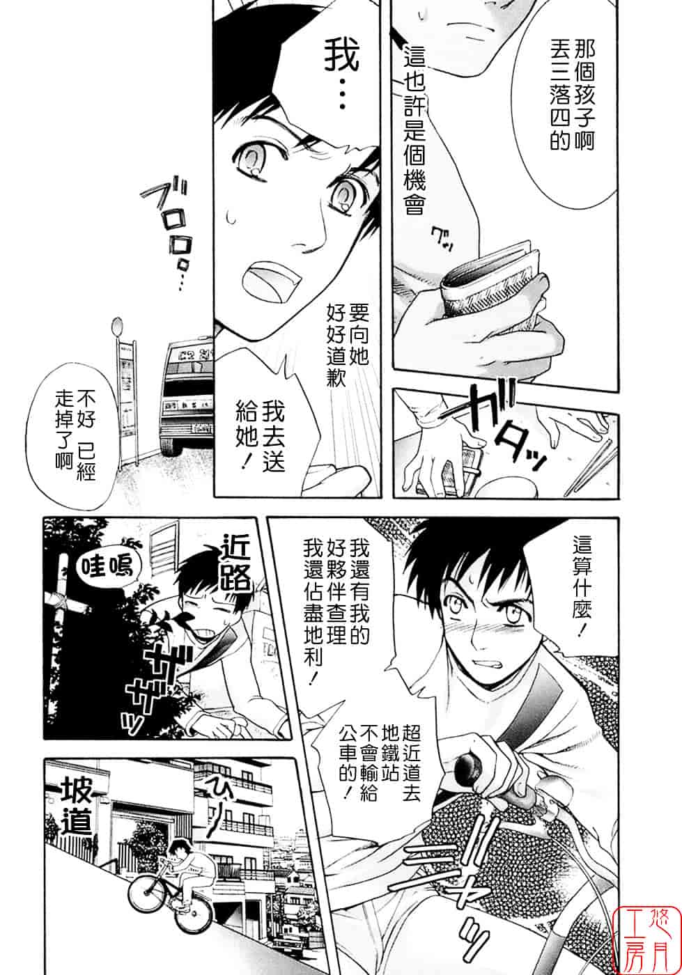 汉化版-[藤坂空樹] 蜜な毎日_第2集