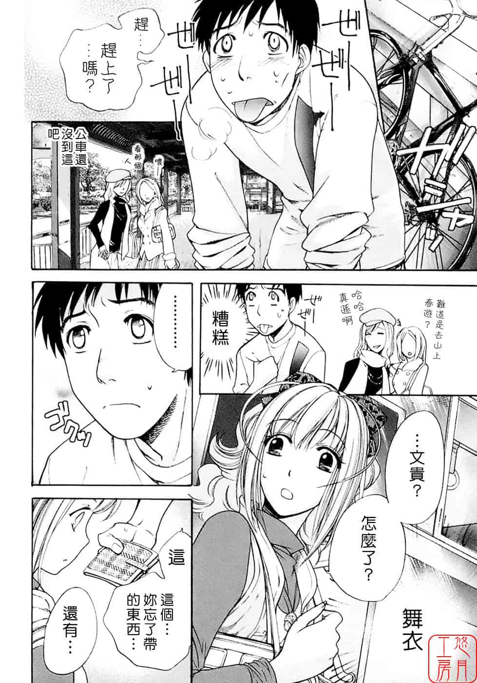 汉化版-[藤坂空樹] 蜜な毎日_第2集