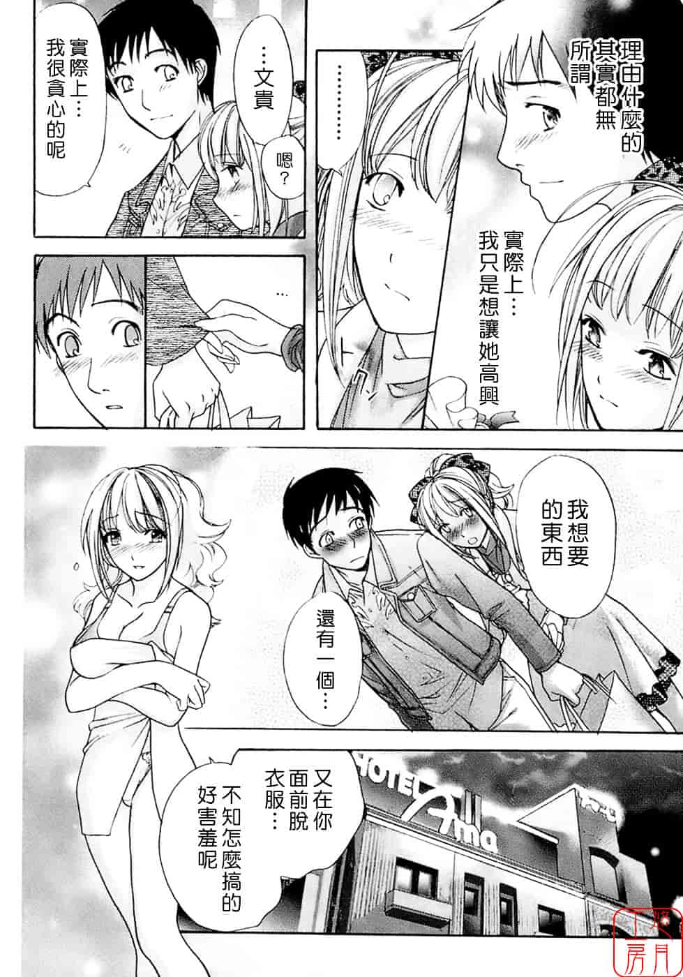 汉化版-[藤坂空樹] 蜜な毎日_第2集