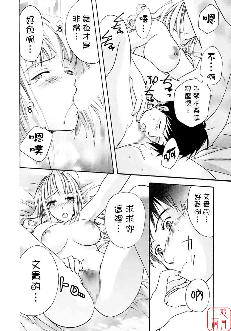汉化版-[藤坂空樹] 蜜な毎日_第2集