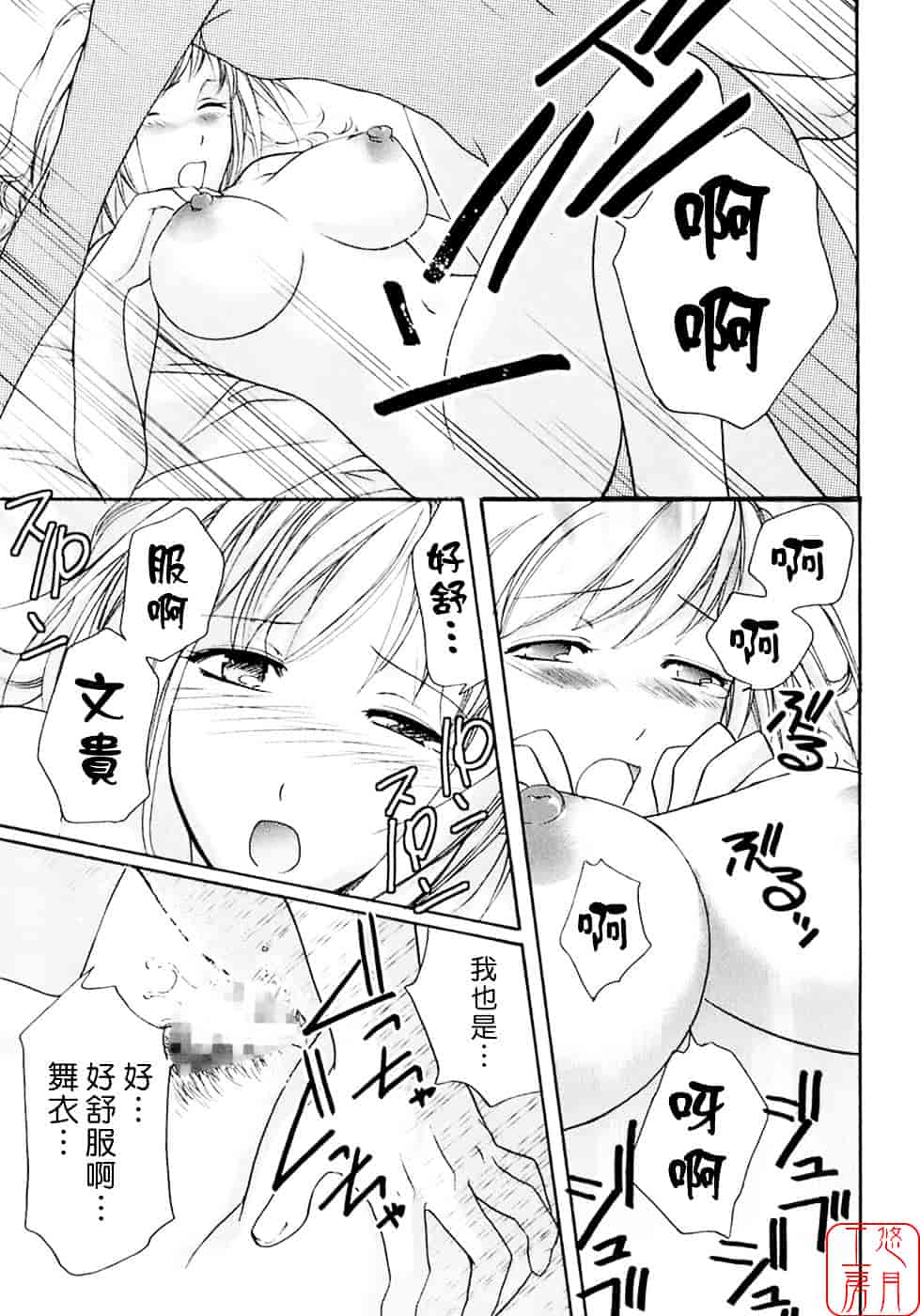 汉化版-[藤坂空樹] 蜜な毎日_第2集