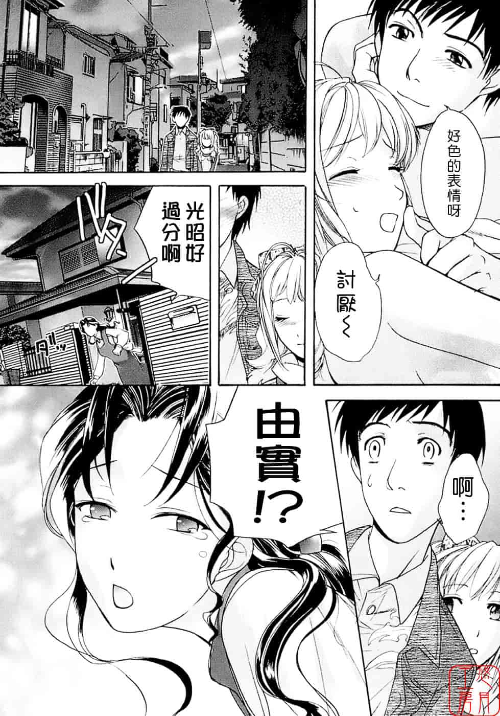 汉化版-[藤坂空樹] 蜜な毎日_第2集