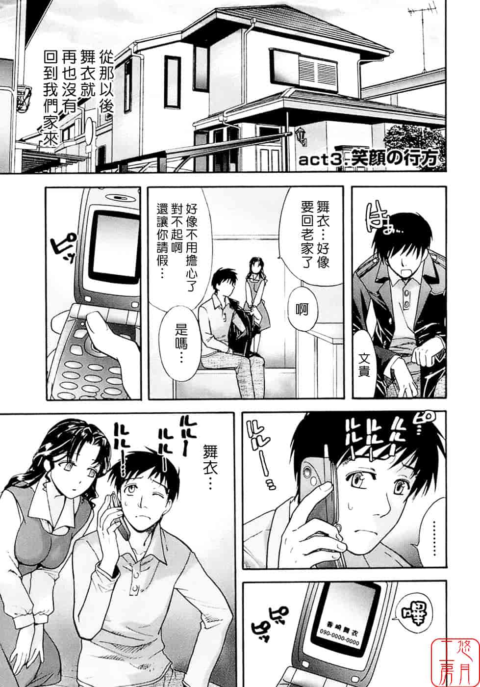 汉化版-[藤坂空樹] 蜜な毎日_第2集