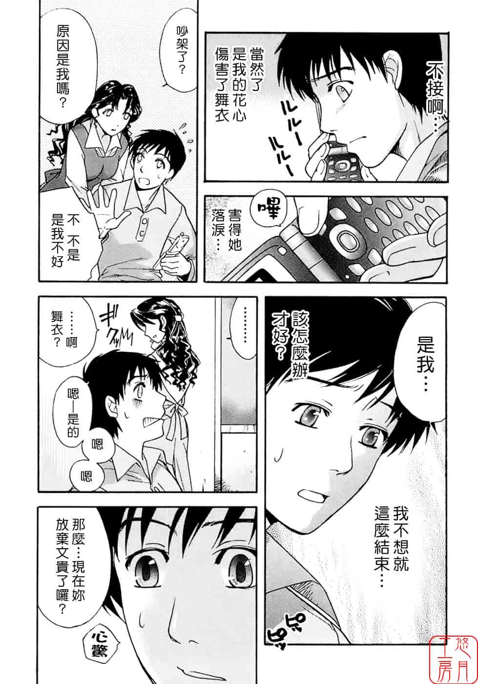 汉化版-[藤坂空樹] 蜜な毎日_第3集