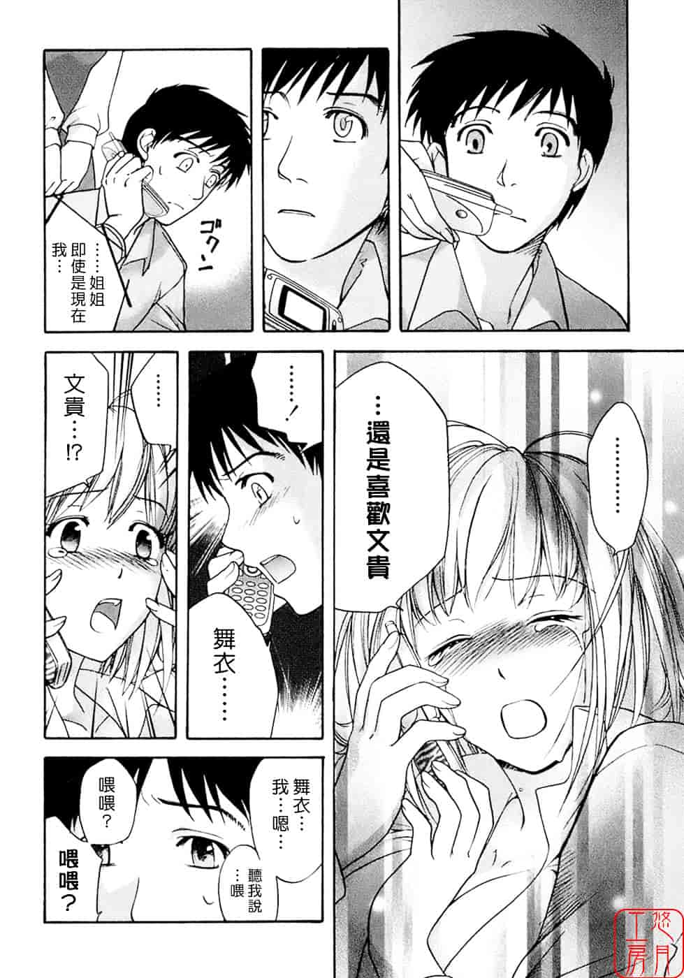 汉化版-[藤坂空樹] 蜜な毎日_第3集