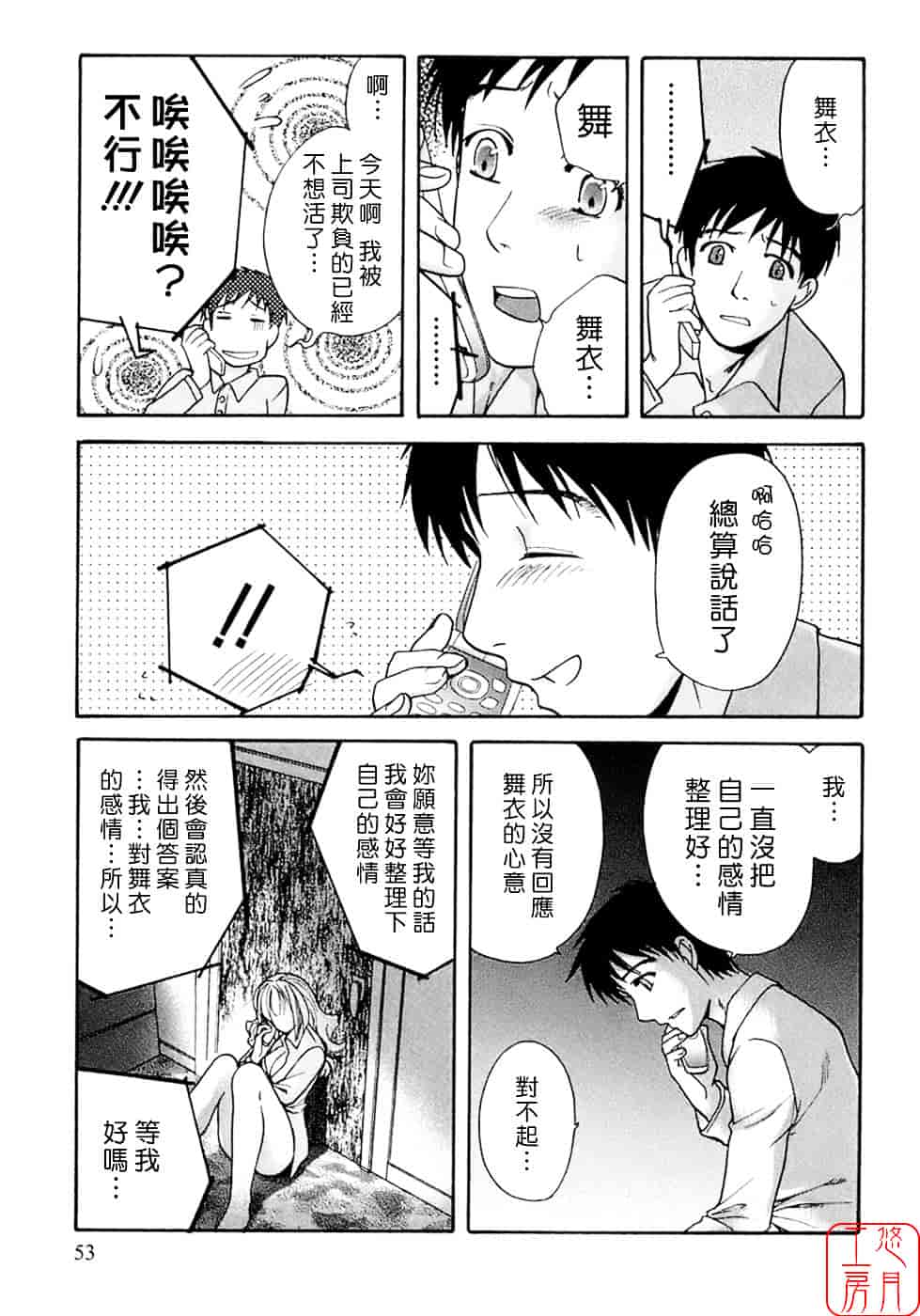 汉化版-[藤坂空樹] 蜜な毎日_第3集