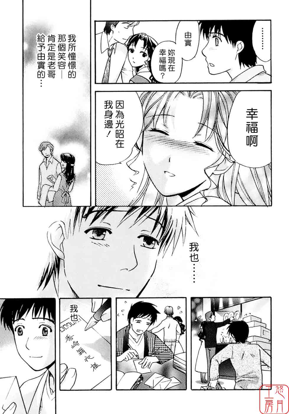 汉化版-[藤坂空樹] 蜜な毎日_第3集