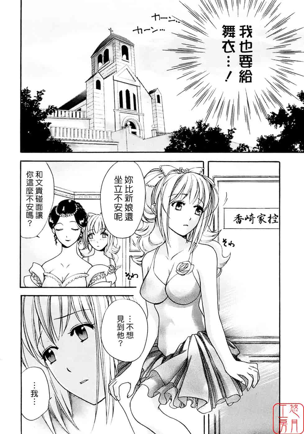 汉化版-[藤坂空樹] 蜜な毎日_第3集