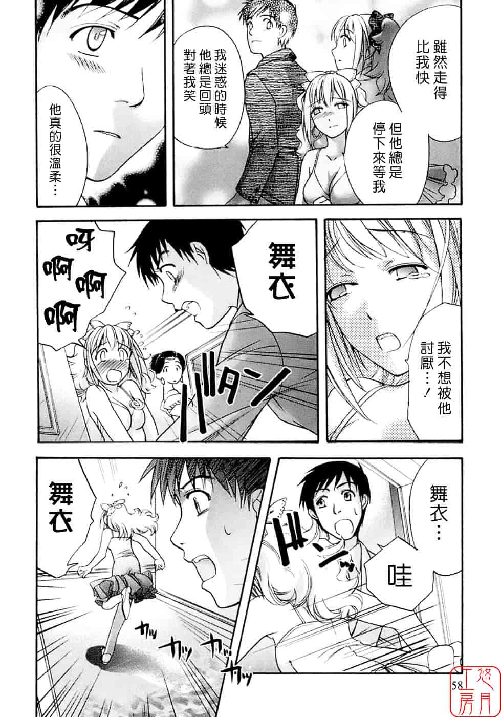 汉化版-[藤坂空樹] 蜜な毎日_第3集