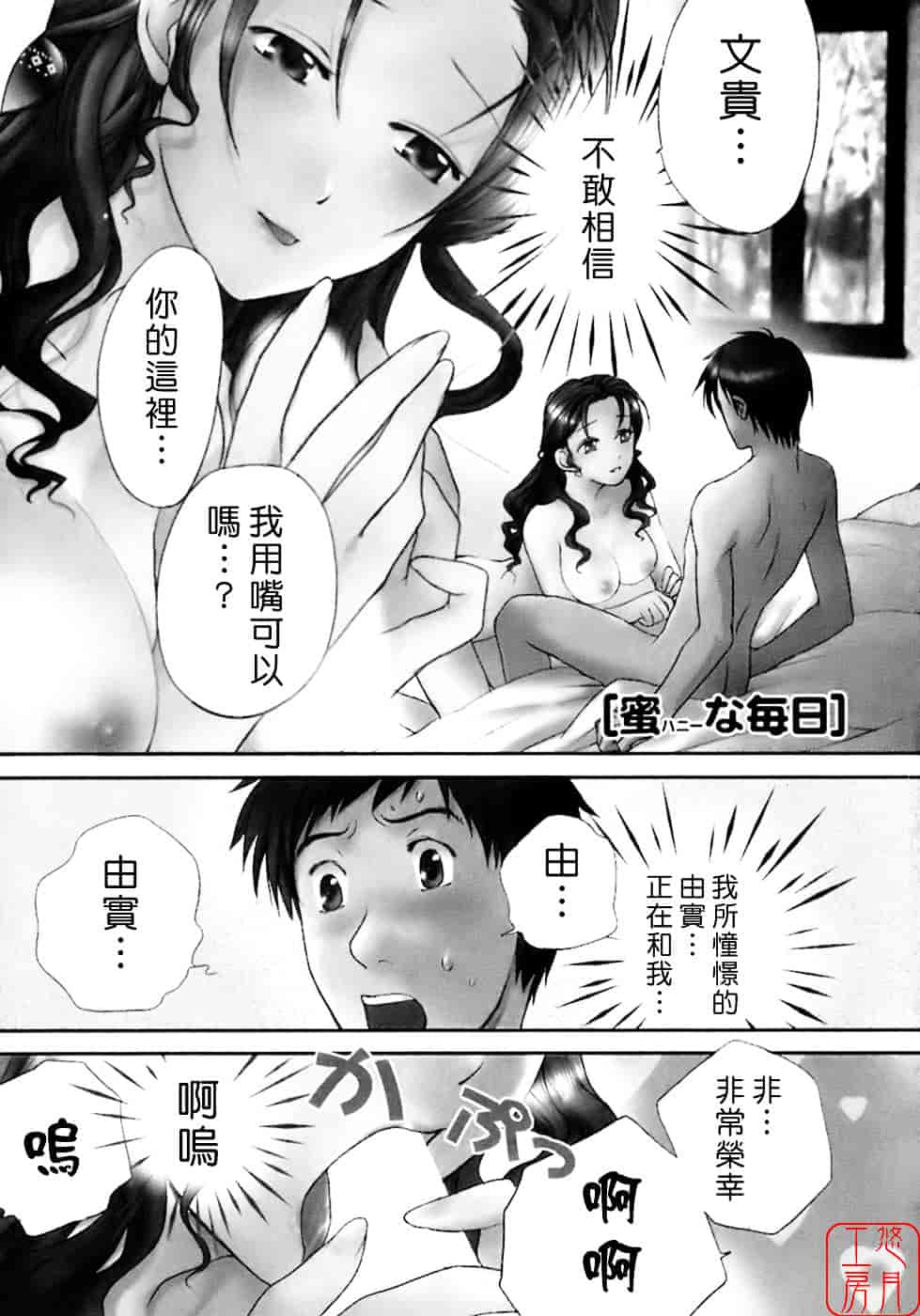 汉化版-[藤坂空樹] 蜜な毎日_第1集