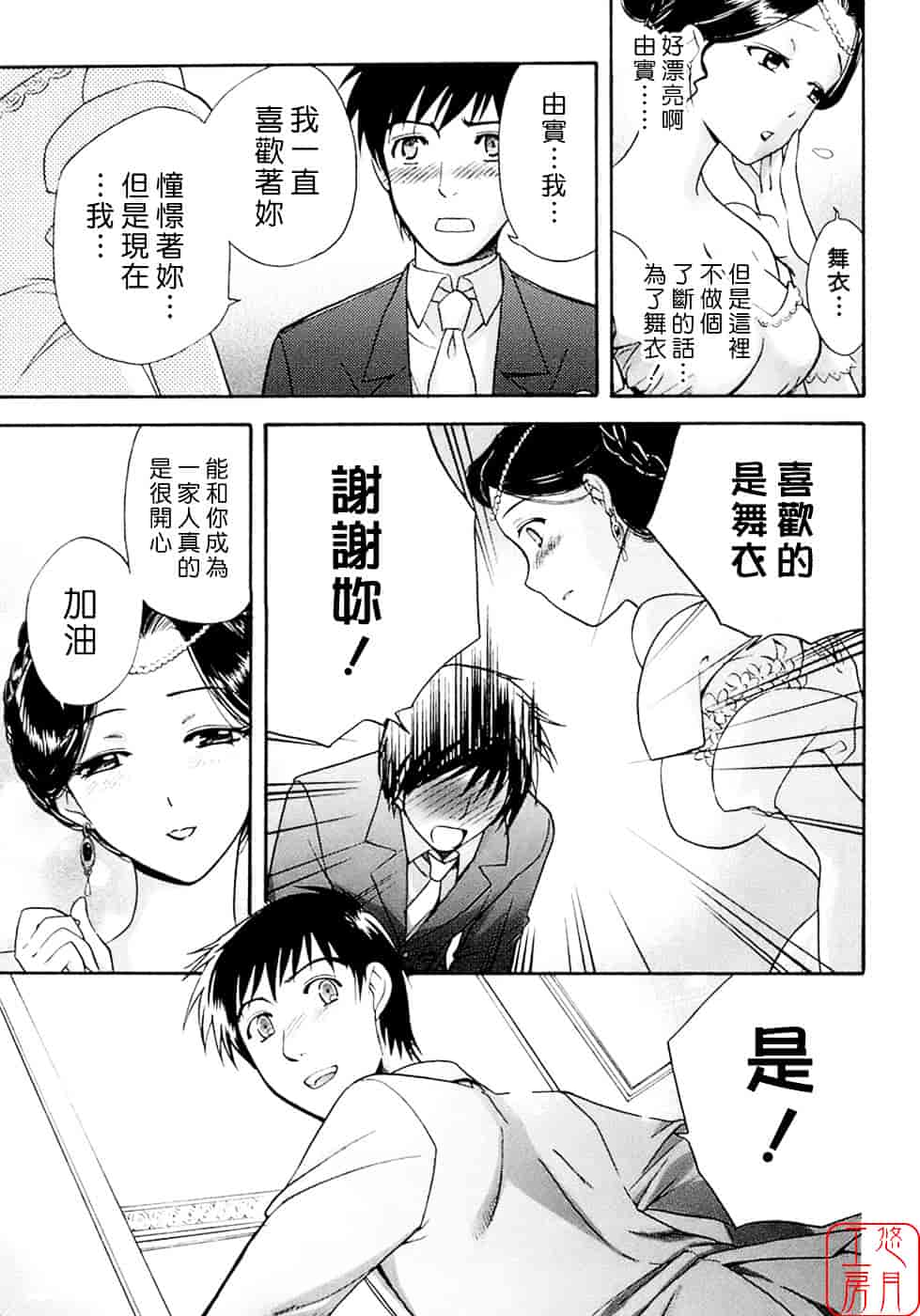 汉化版-[藤坂空樹] 蜜な毎日_第3集