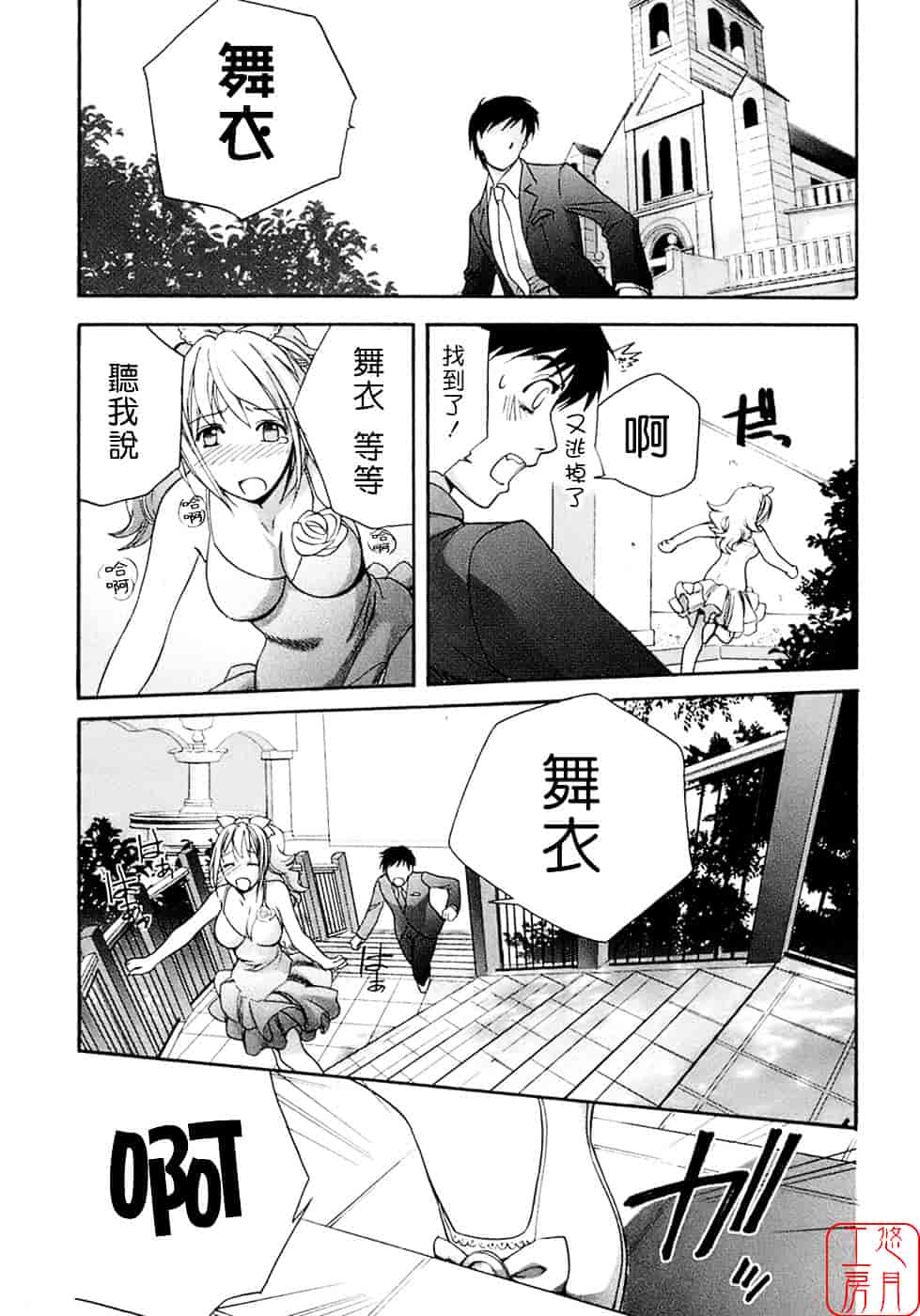 汉化版-[藤坂空樹] 蜜な毎日_第3集
