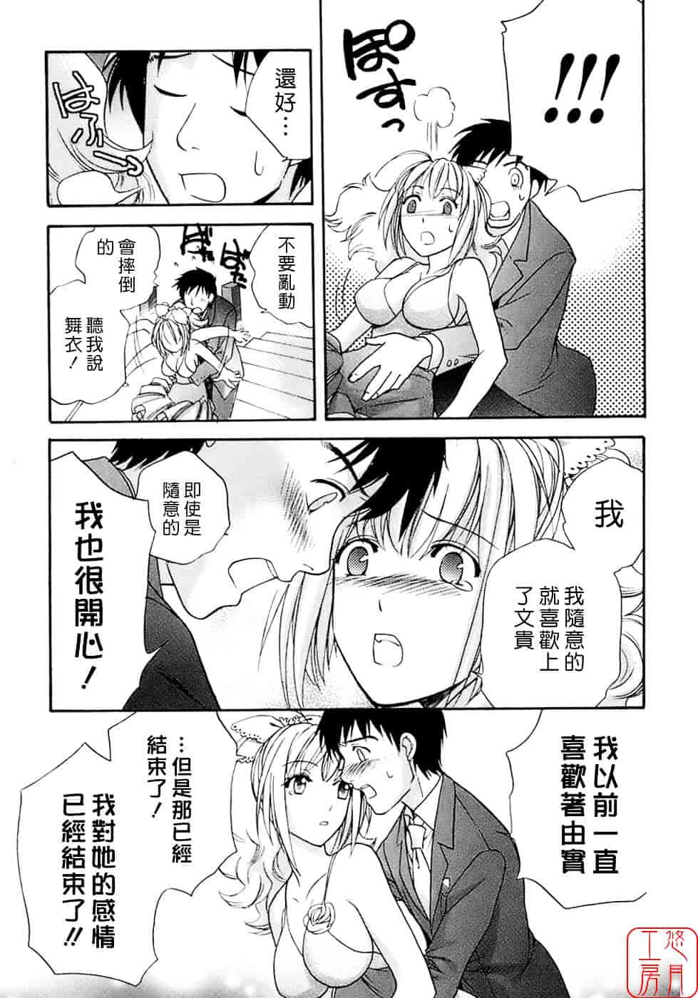 汉化版-[藤坂空樹] 蜜な毎日_第3集