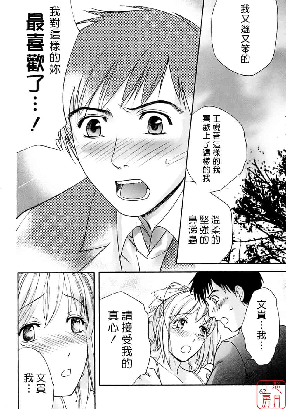 汉化版-[藤坂空樹] 蜜な毎日_第3集