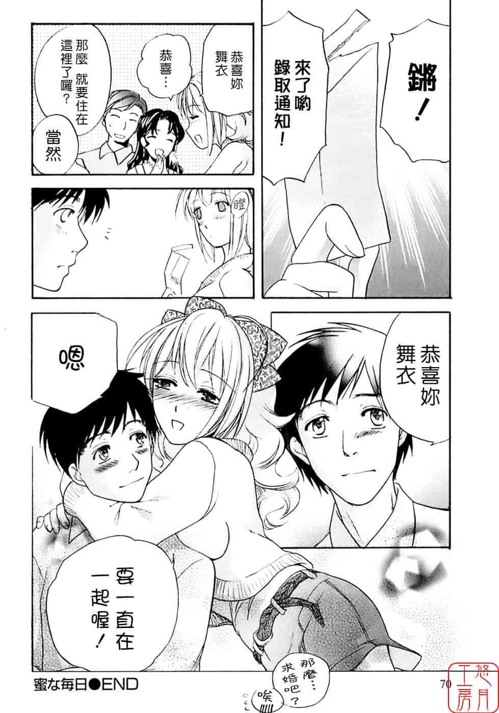 汉化版-[藤坂空樹] 蜜な毎日_第3集