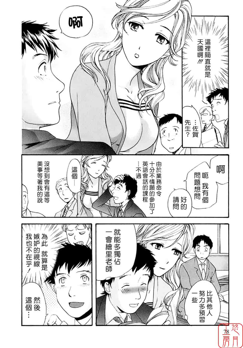 汉化版-[藤坂空樹] 蜜な毎日_第4集