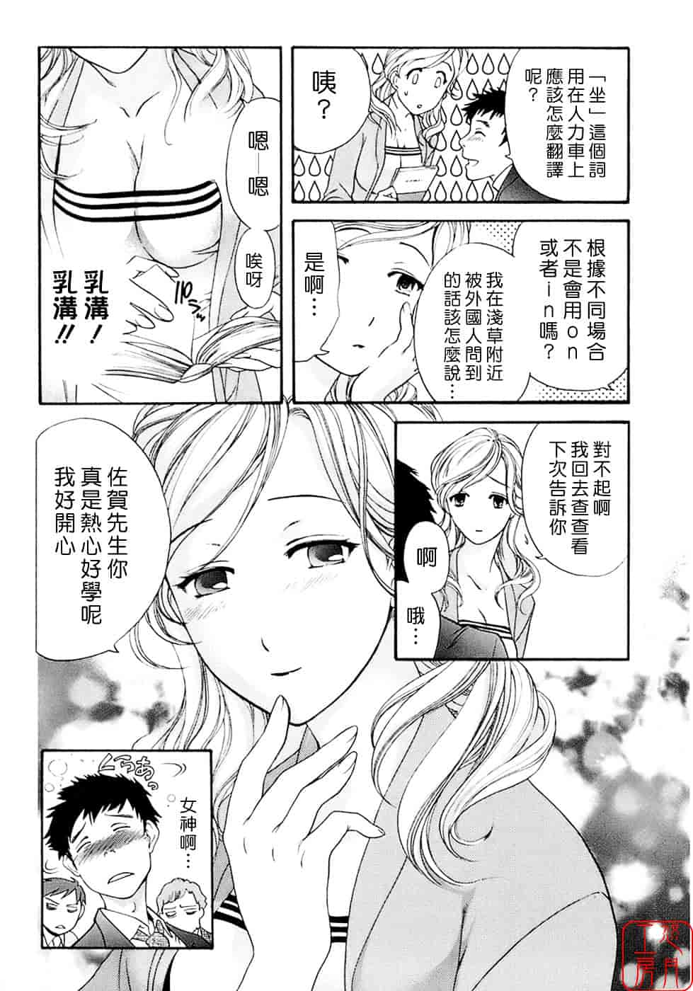 汉化版-[藤坂空樹] 蜜な毎日_第4集