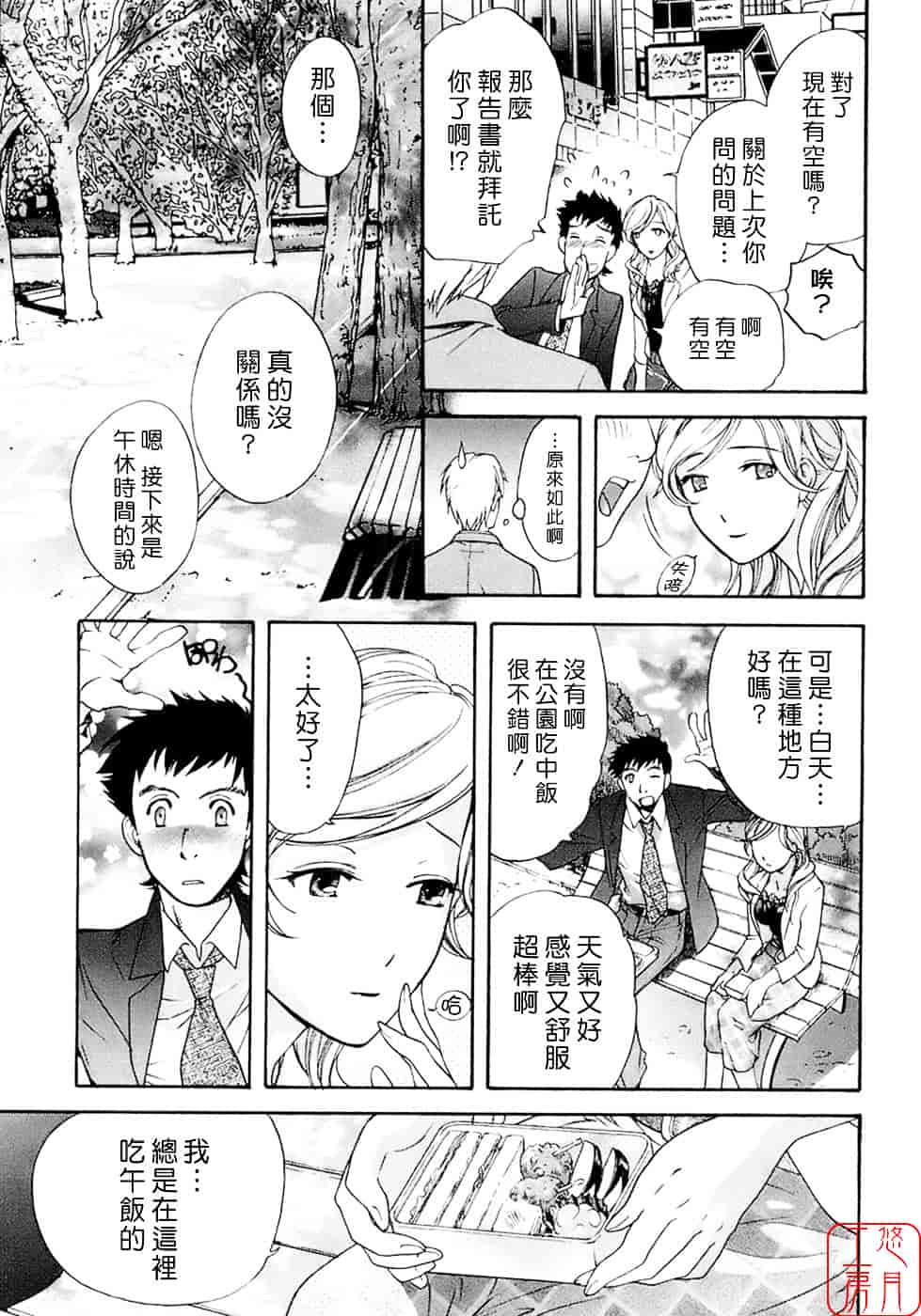 汉化版-[藤坂空樹] 蜜な毎日_第4集