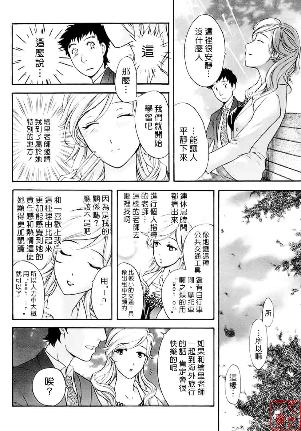 汉化版-[藤坂空樹] 蜜な毎日_第4集