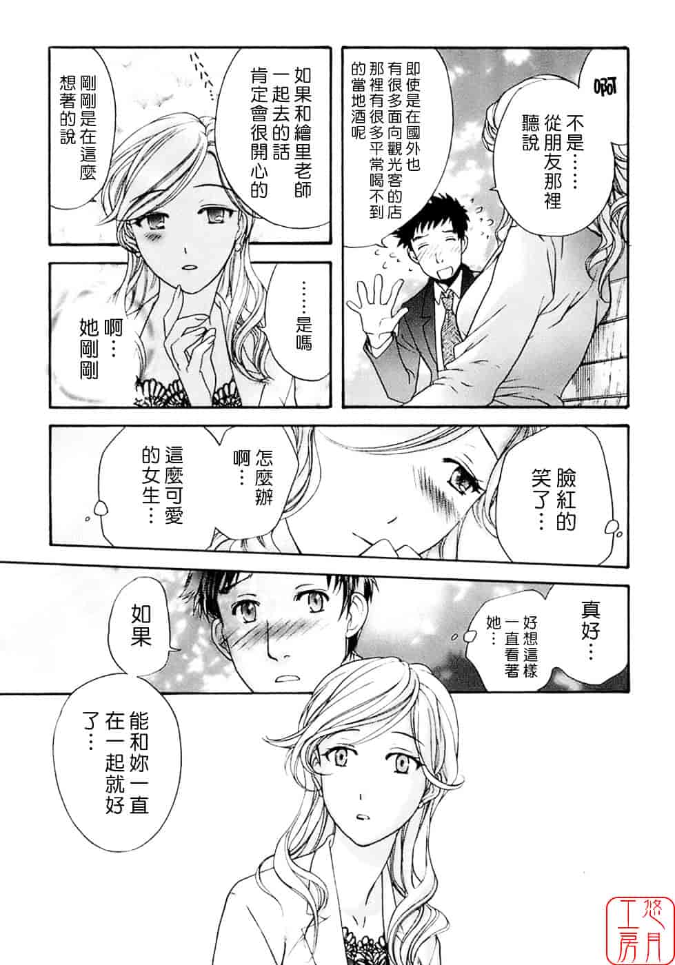 汉化版-[藤坂空樹] 蜜な毎日_第4集