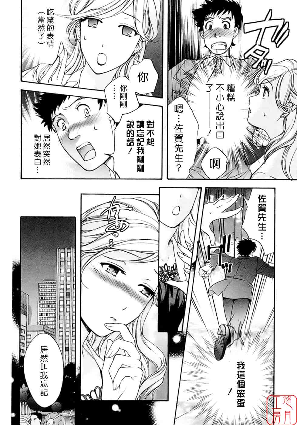 汉化版-[藤坂空樹] 蜜な毎日_第4集