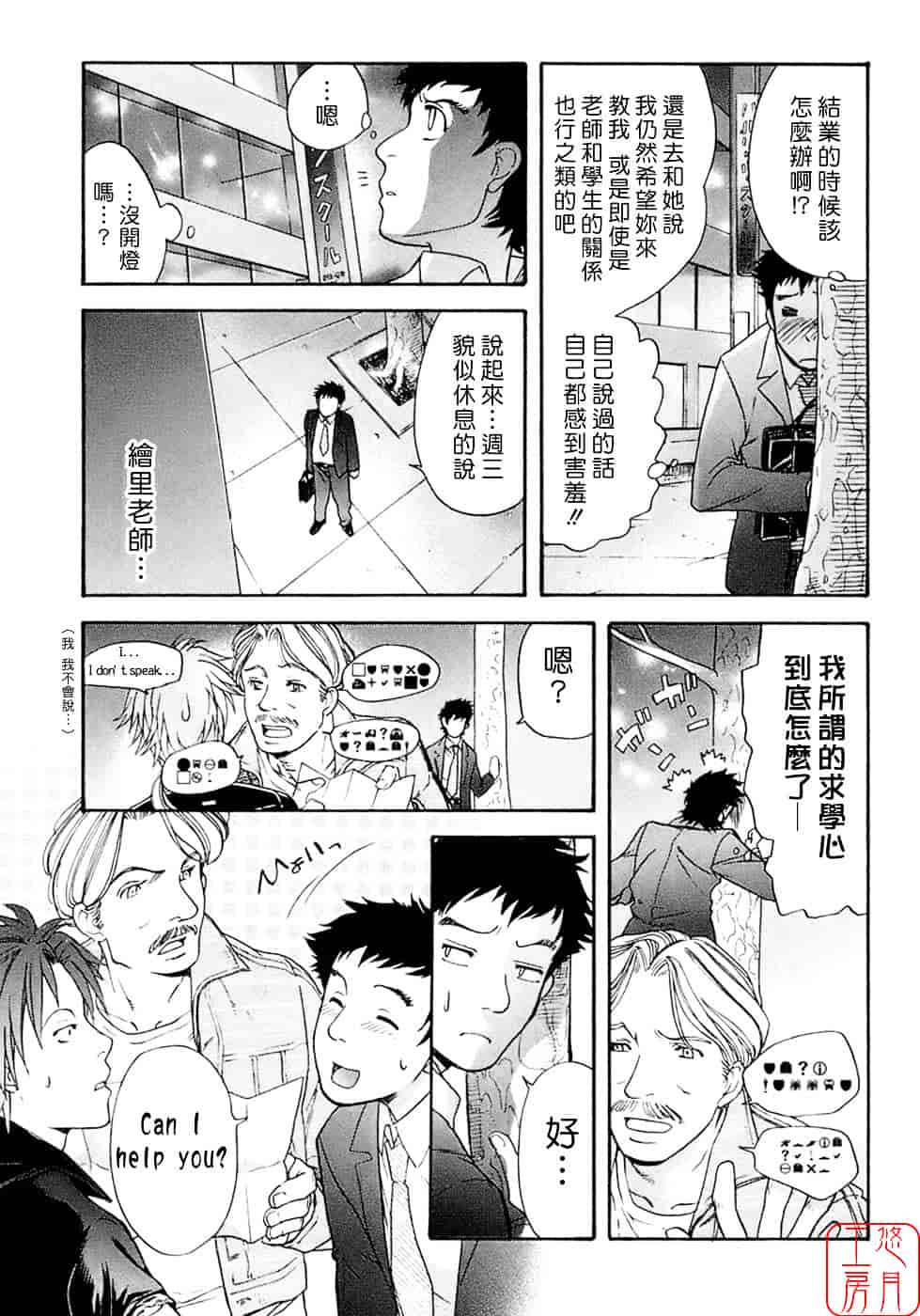 汉化版-[藤坂空樹] 蜜な毎日_第4集