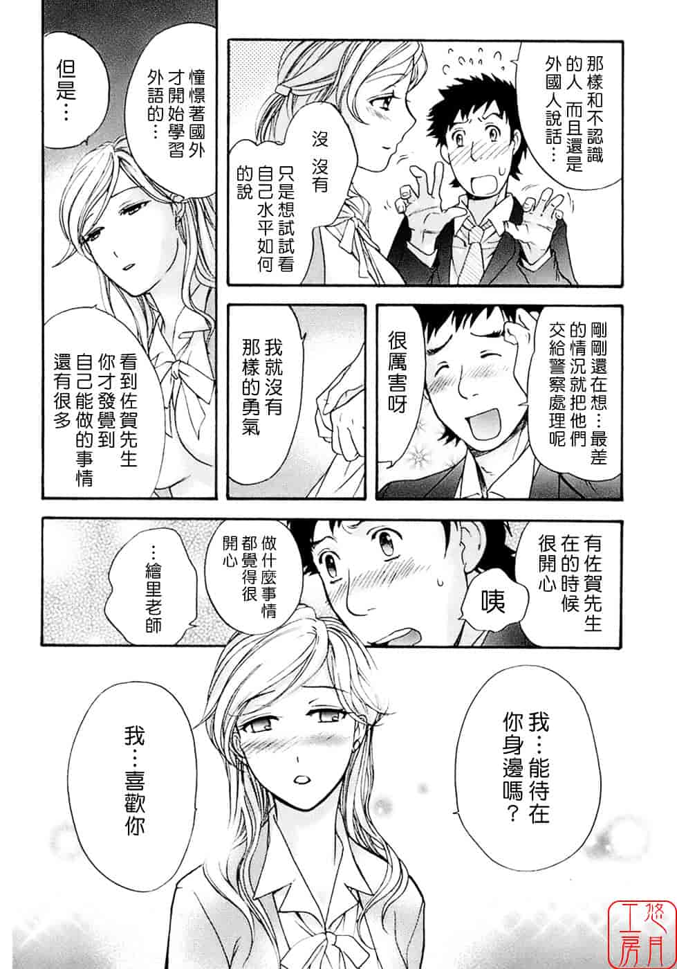 汉化版-[藤坂空樹] 蜜な毎日_第4集