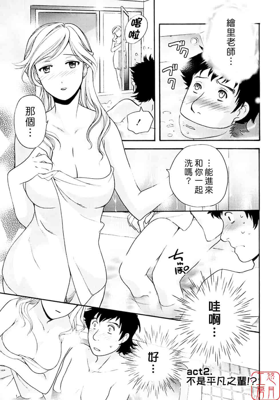 汉化版-[藤坂空樹] 蜜な毎日_第4集