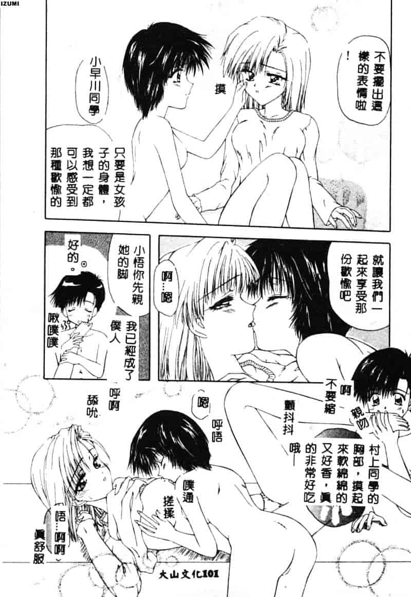 汉化版-[藤堂玖麗] まい・べい・びい_第5集