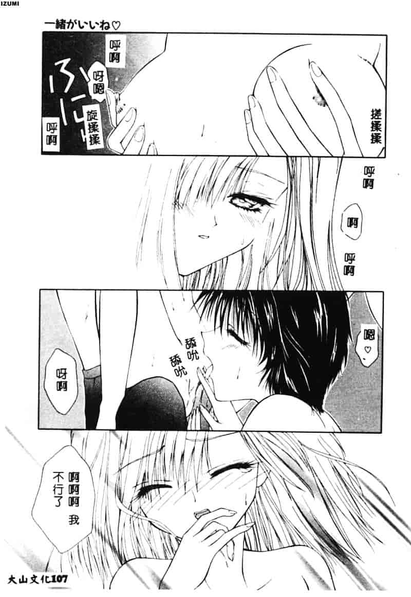 汉化版-[藤堂玖麗] まい・べい・びい_第5集