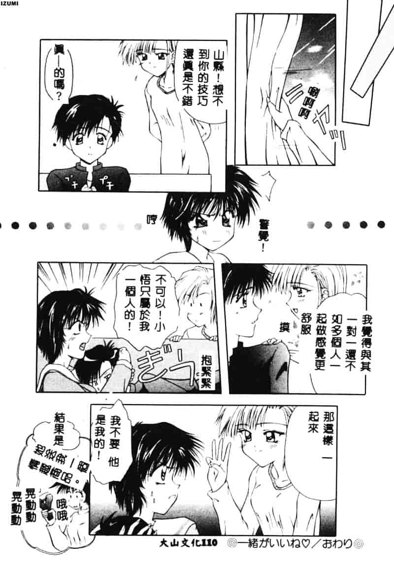 汉化版-[藤堂玖麗] まい・べい・びい_第5集