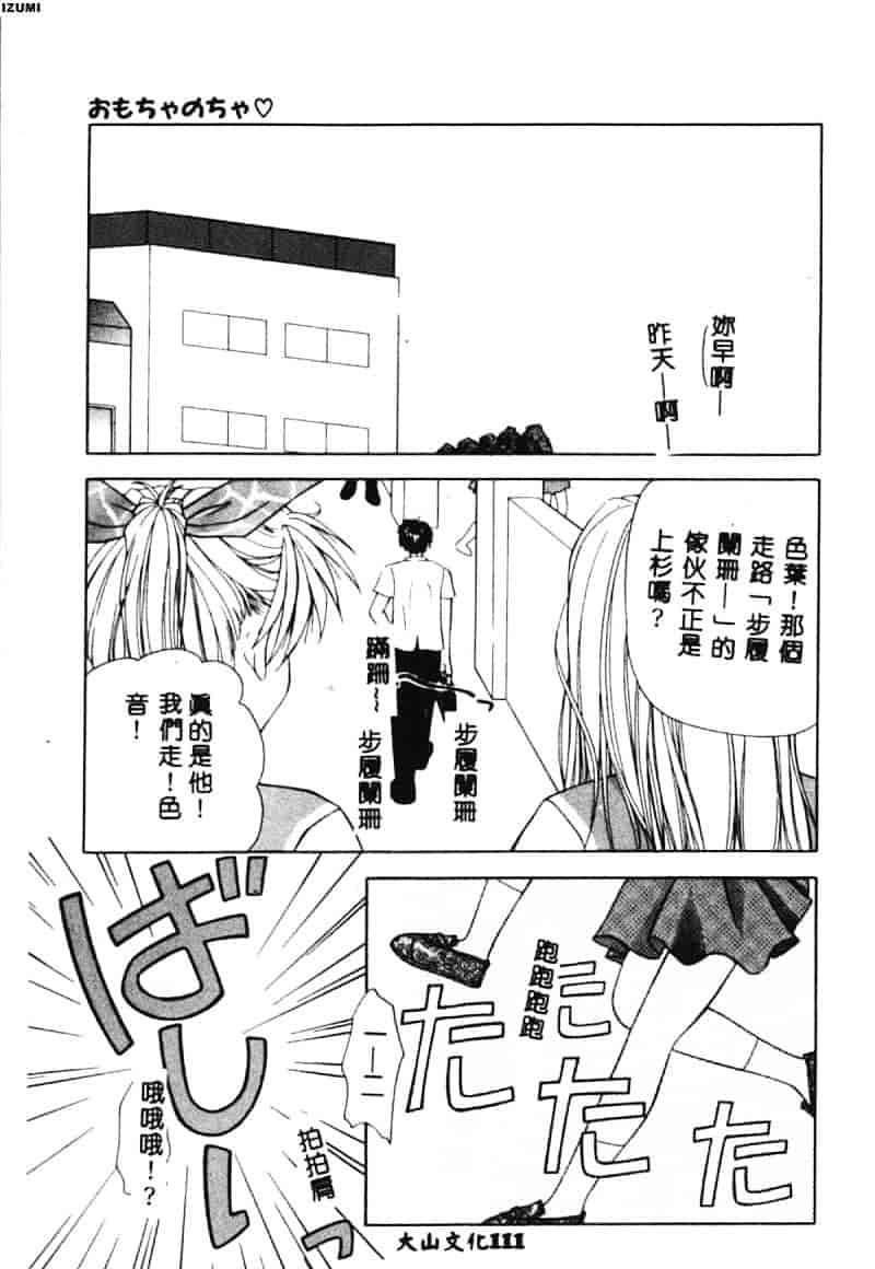 汉化版-[藤堂玖麗] まい・べい・びい_第5集