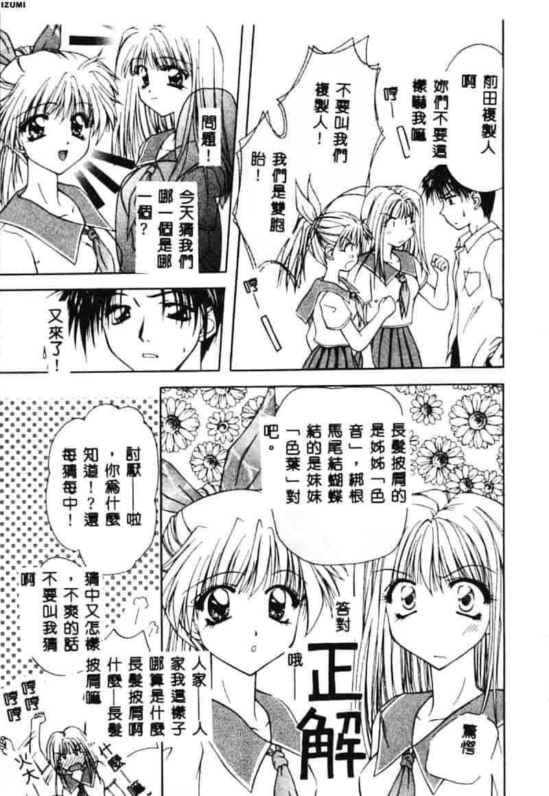 汉化版-[藤堂玖麗] まい・べい・びい_第5集