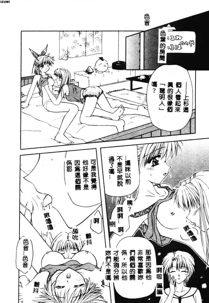 汉化版-[藤堂玖麗] まい・べい・びい_第5集
